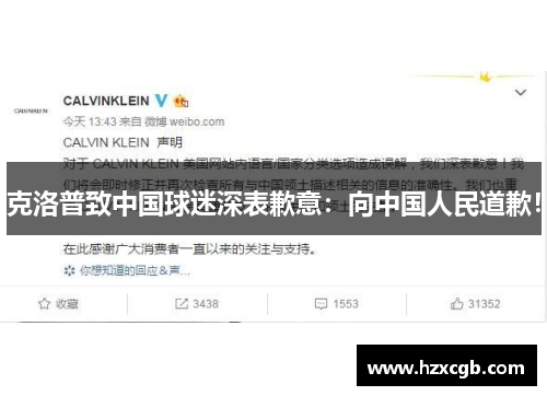 克洛普致中国球迷深表歉意：向中国人民道歉！