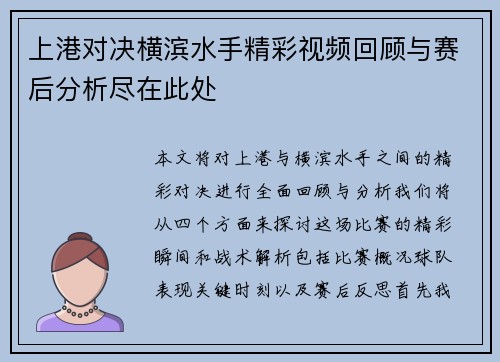 上港对决横滨水手精彩视频回顾与赛后分析尽在此处