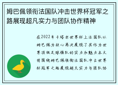 姆巴佩领衔法国队冲击世界杯冠军之路展现超凡实力与团队协作精神